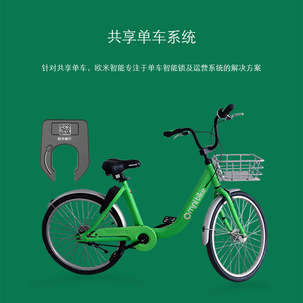 共享單車中文_01