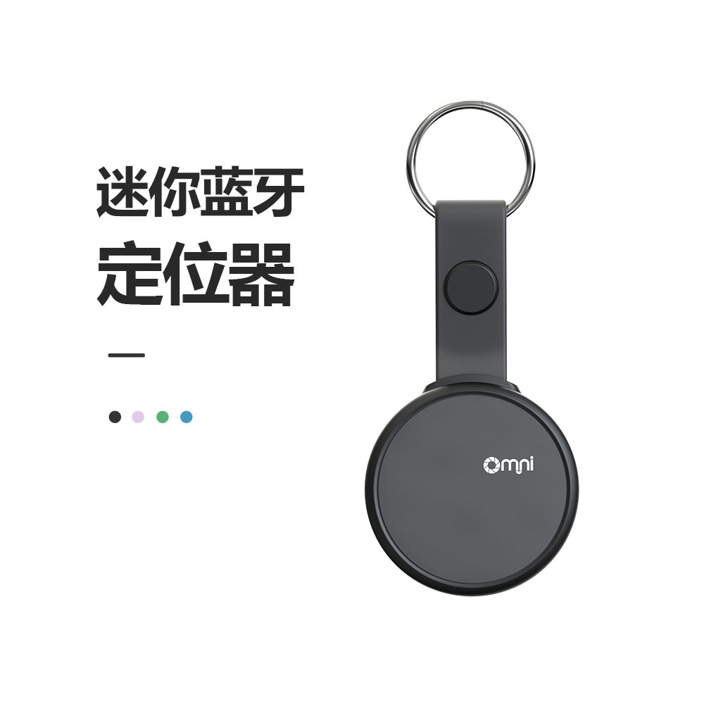 藍(lán)牙定位器