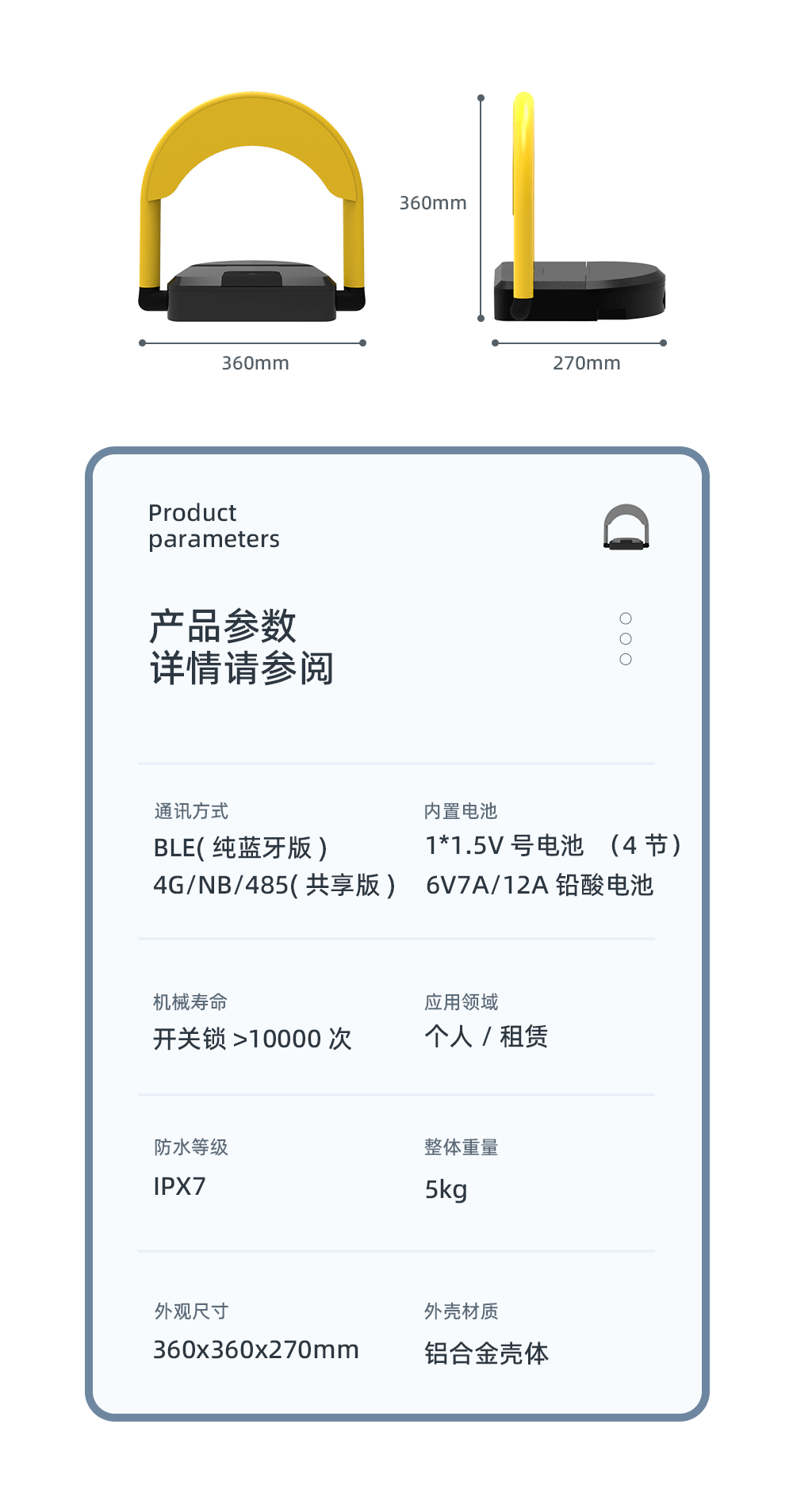 共享藍牙車位鎖