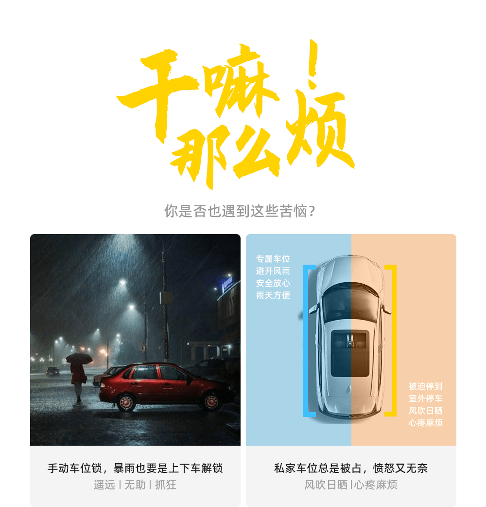 藍(lán)牙智能車位鎖