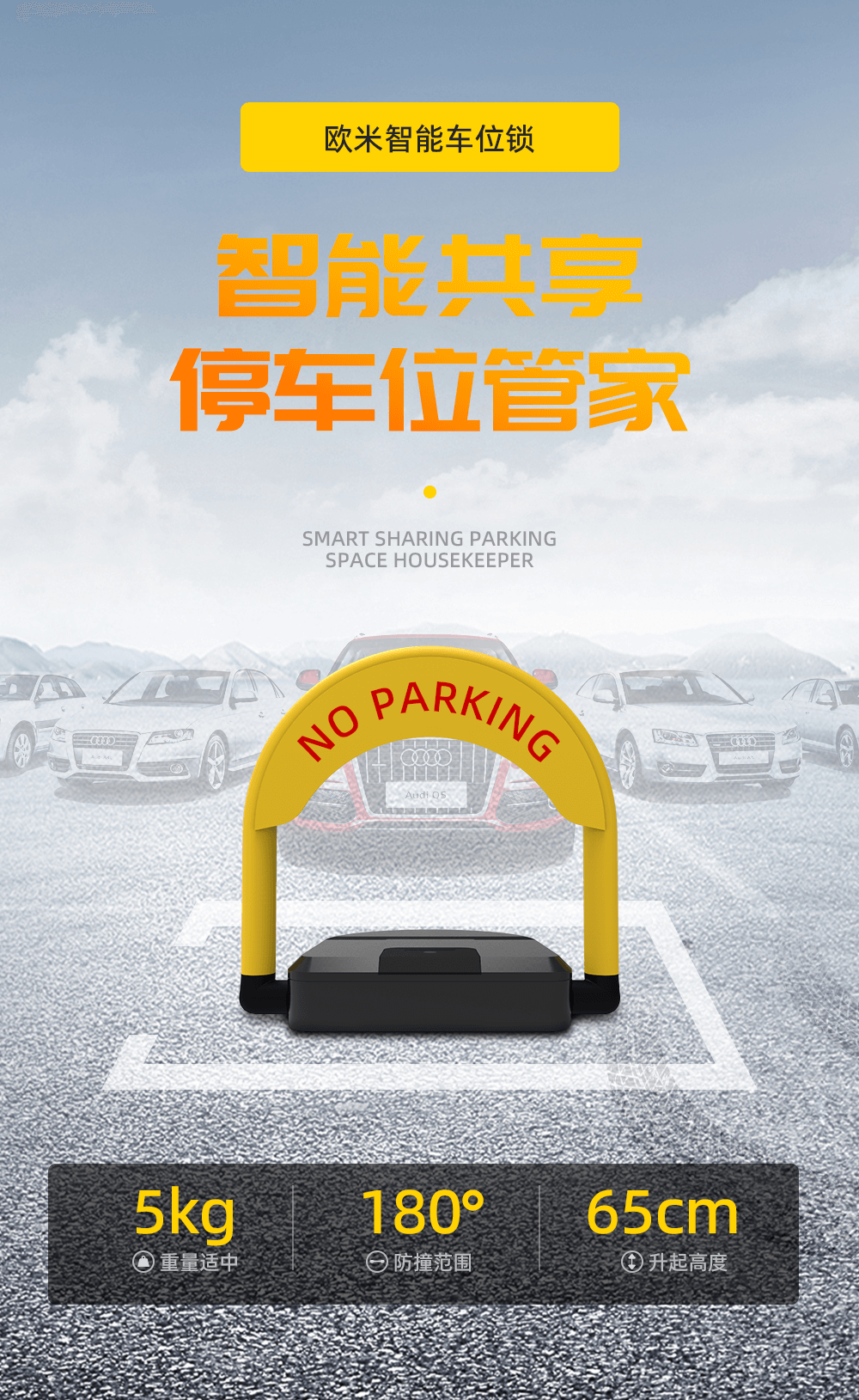 智能車位鎖