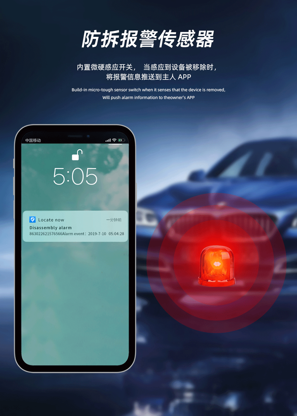 智能車載定位器