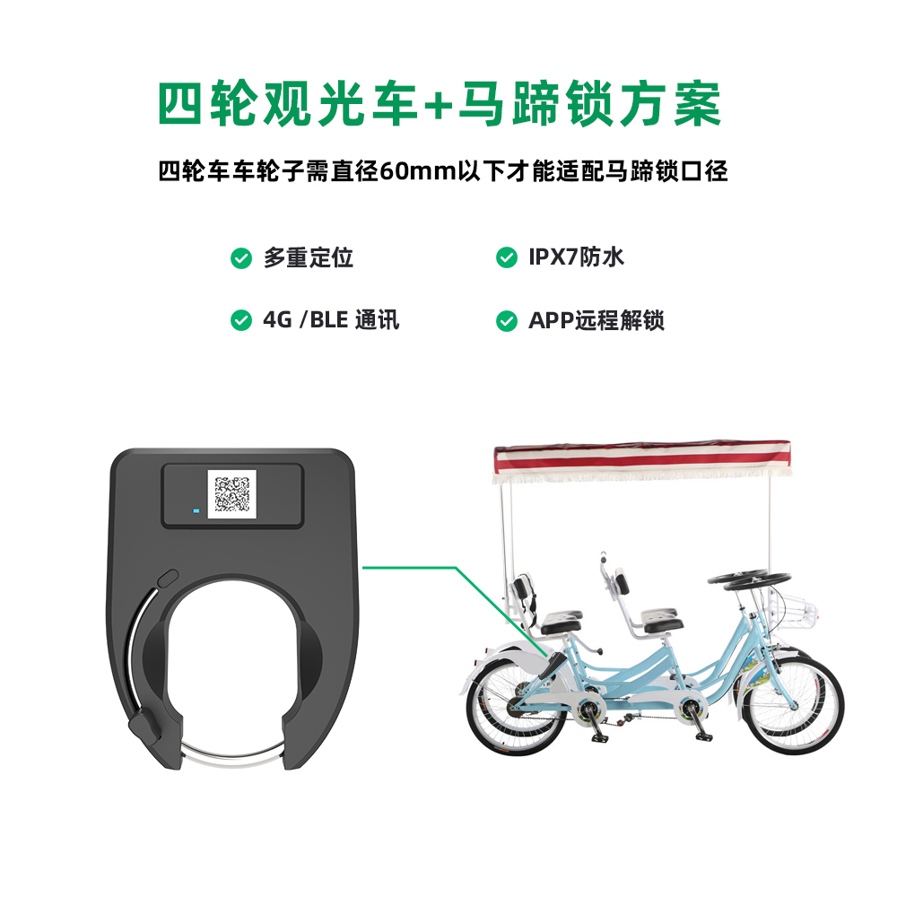 公園+景區智能共享四輪中控IOT