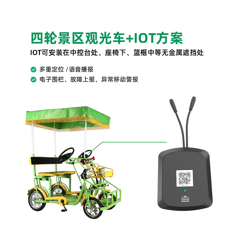 公園+景區智能共享四輪中控IOT