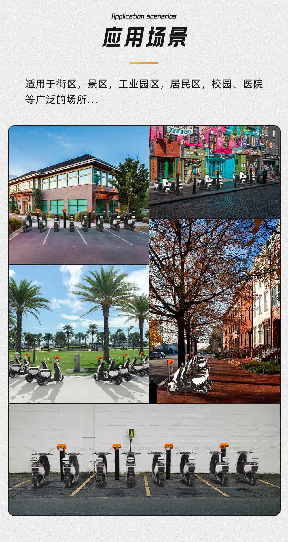 電單車智能充電樁