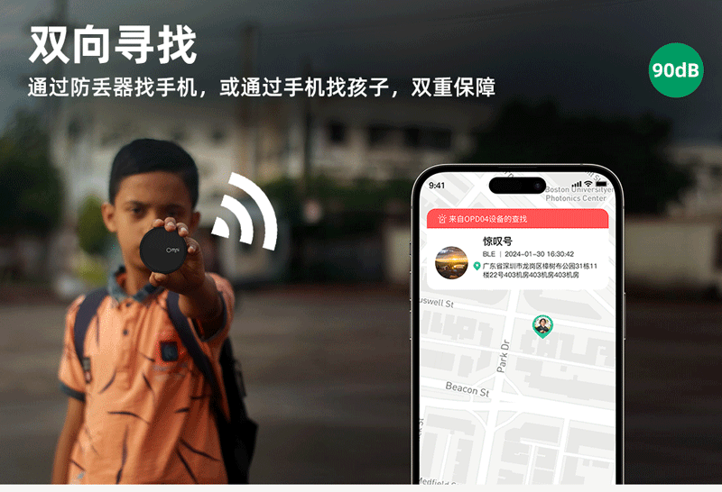 老人兒童藍牙防丟器