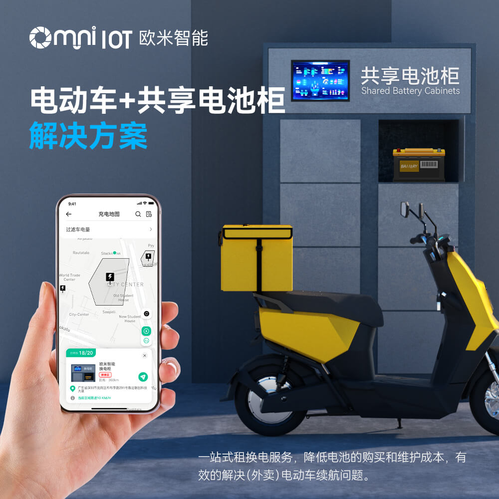 共享電池柜：物聯(lián)網(wǎng)技術下的便捷換電解決方案