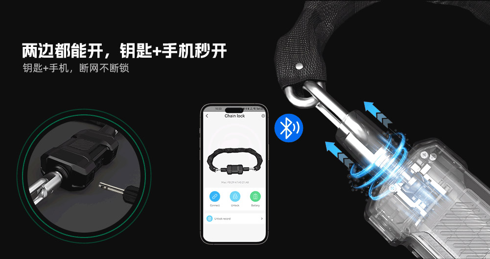 藍(lán)牙鏈條鎖