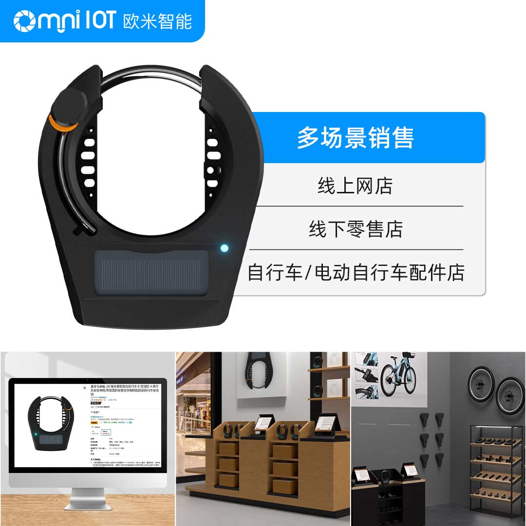 歐米藍牙智能自行車鎖：智慧安全，專為自行車打造