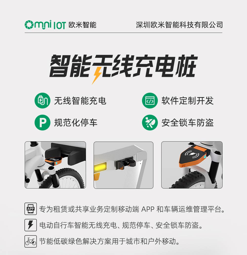 電單車無(wú)線充電樁