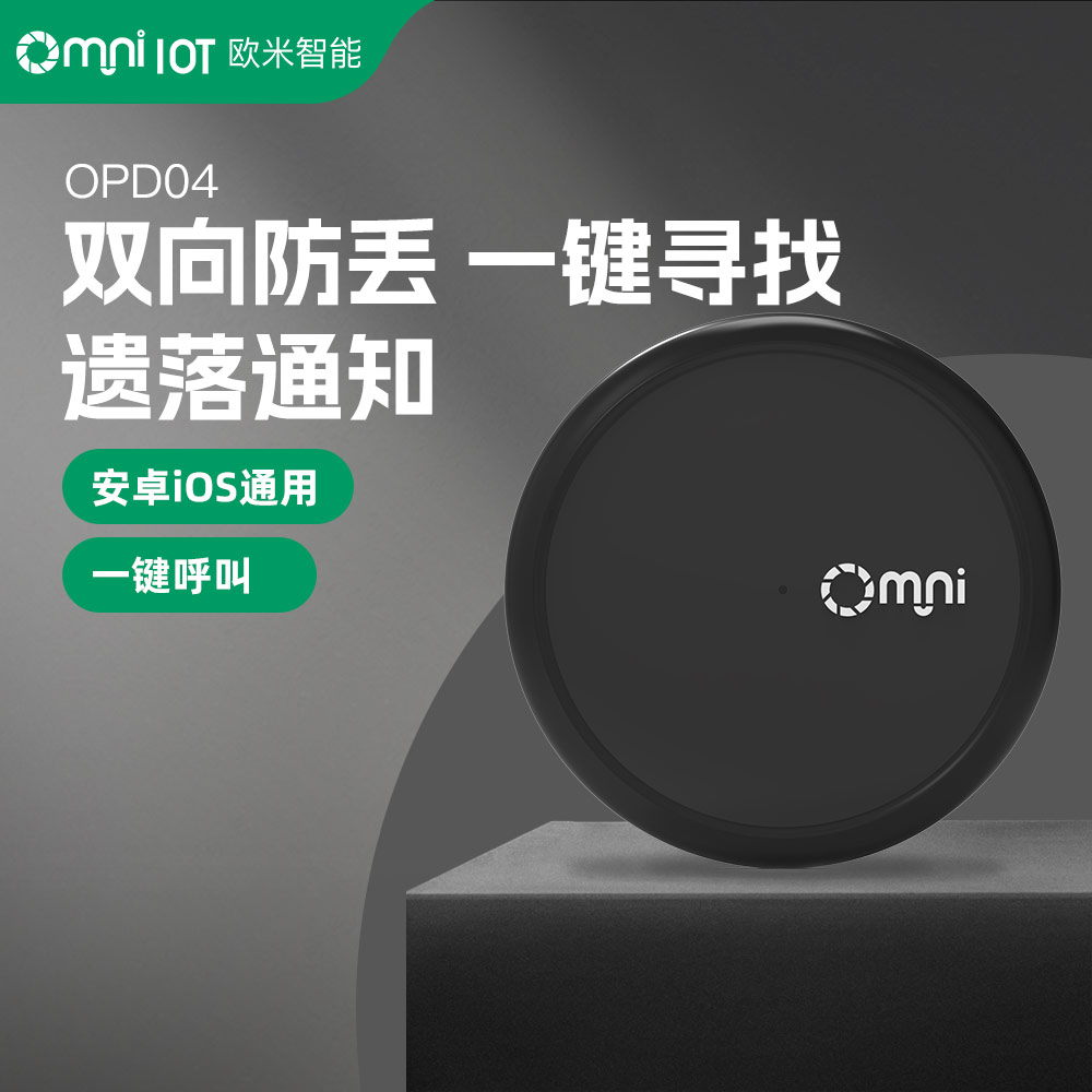 雙系統藍牙防丟器如何兼容安卓與iOS設備？